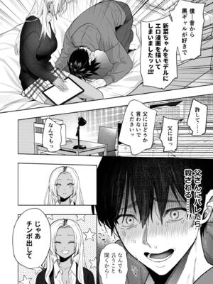 [チンプルホッターズ (チンプル堀田)] 黒ギャル巨乳義妹は僕を優しく搾精したい [DL版]_15