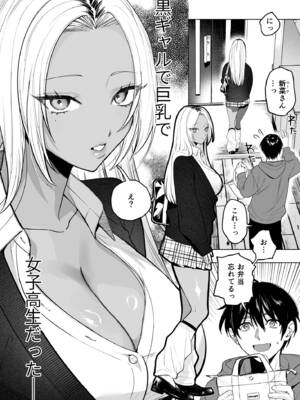 [チンプルホッターズ (チンプル堀田)] 黒ギャル巨乳義妹は僕を優しく搾精したい [DL版]_05