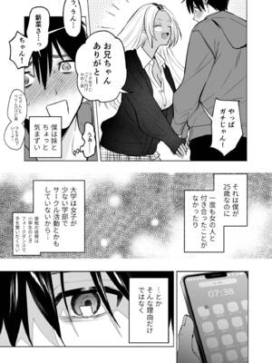 [チンプルホッターズ (チンプル堀田)] 黒ギャル巨乳義妹は僕を優しく搾精したい [DL版]_06