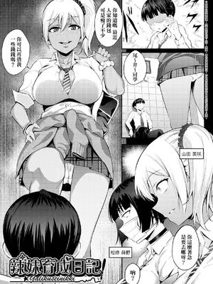 [よそ者] ギャルのやりらふぃーにっき ｜ 辣妹的派對咖性活日記 [中国翻訳] [無修正] [DL版]_008