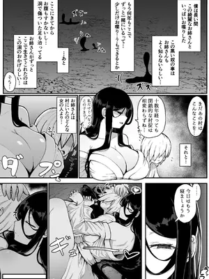 [ムルの本箱] 生贄母子交尾 ー村の生贄となった母子は闇の底で永久に交尾するー_009