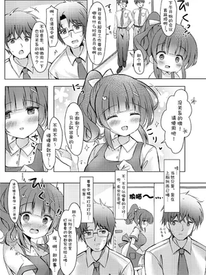 [LonelyPlum。 (こーた。)] ホテル清掃員の麻依ちゃん。〜番外編〜｜酒店清洁工麻依酱。 ~番外篇~ [欶澜汉化组] [DL版]_11