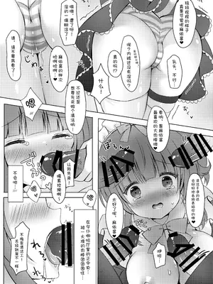 [LonelyPlum。 (こーた。)] ホテル清掃員の麻依ちゃん。〜番外編〜｜酒店清洁工麻依酱。 ~番外篇~ [欶澜汉化组] [DL版]_05