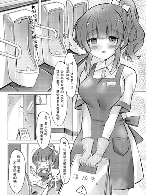 [LonelyPlum。 (こーた。)] ホテル清掃員の麻依ちゃん。〜番外編〜｜酒店清洁工麻依酱。 ~番外篇~ [欶澜汉化组] [DL版]_10