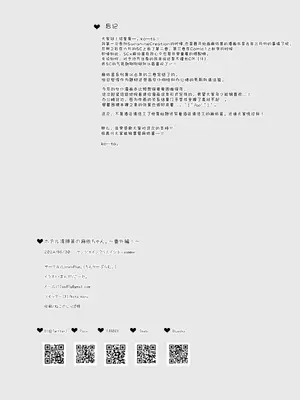 [LonelyPlum。 (こーた。)] ホテル清掃員の麻依ちゃん。〜番外編〜｜酒店清洁工麻依酱。 ~番外篇~ [欶澜汉化组] [DL版]_18