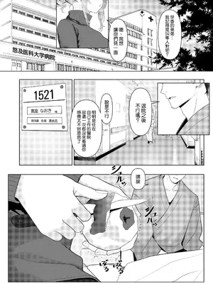 [ツリサス] はやと先生のメス化カルテ 病院編①｜阳大医生的雌化病历 病院篇① [瑞树汉化组]_02