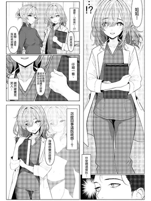 [ツリサス] はやと先生のメス化カルテ 病院編①｜阳大医生的雌化病历 病院篇① [瑞树汉化组]_09