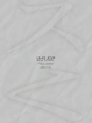 [はよしねま (越山弱衰)] 1000円カットのおネエさんにスいてもらう本。IV [DL版]_54