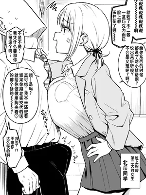 [Yue] 班上胸部第二大的北岳同学+因为被班上胸部第一大的不二同学送了巧克力而缠上了我 [幸德秋良与以北汉化]_11