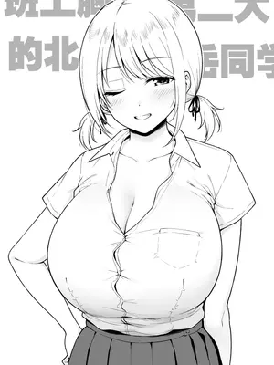 [Yue] 班上胸部第二大的北岳同学+因为被班上胸部第一大的不二同学送了巧克力而缠上了我 [幸德秋良与以北汉化]