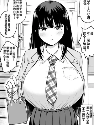 [Yue] 班上胸部第二大的北岳同学+因为被班上胸部第一大的不二同学送了巧克力而缠上了我 [幸德秋良与以北汉化]_10