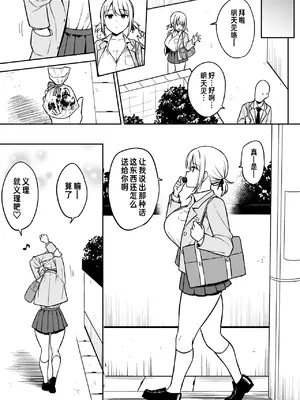 [Yue] 班上胸部第二大的北岳同学+因为被班上胸部第一大的不二同学送了巧克力而缠上了我 [幸德秋良与以北汉化]_18