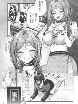[はざくらさつき] 催眠で言いなりの人妻莉波お姉さん_02