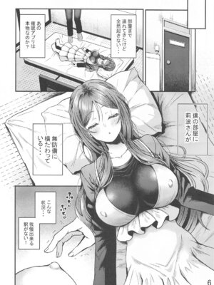 [はざくらさつき] 催眠で言いなりの人妻莉波お姉さん_07