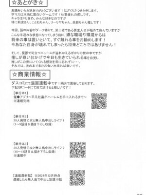 [はざくらさつき] 催眠で言いなりの人妻莉波お姉さん_29