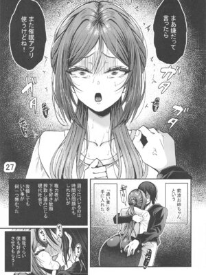 [はざくらさつき] 催眠で言いなりの人妻莉波お姉さん_28