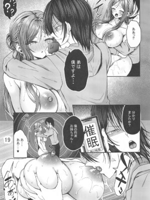 [はざくらさつき] 催眠で言いなりの人妻莉波お姉さん_20