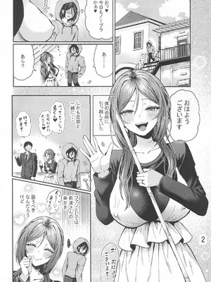 [はざくらさつき] 催眠で言いなりの人妻莉波お姉さん_03