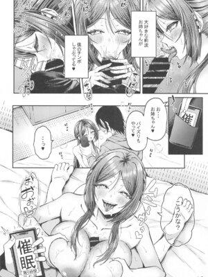[はざくらさつき] 催眠で言いなりの人妻莉波お姉さん_13