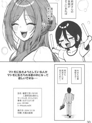 [はざくらさつき] 催眠で言いなりの人妻莉波お姉さん_31