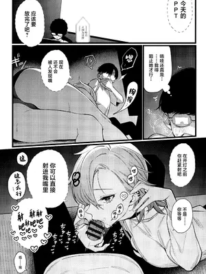 (C104) [ぎうにう屋 (ぎうにう)] イマイチ抜けないエロ漫画家 [中国翻訳]_12