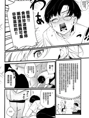 (C104) [ぎうにう屋 (ぎうにう)] イマイチ抜けないエロ漫画家 [中国翻訳]_16