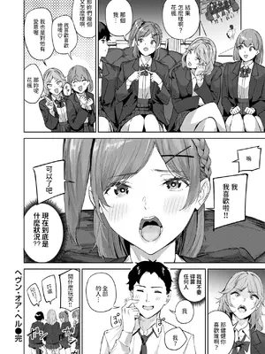 [山石18] ヘヴン・オア・ヘル (COMIC 快楽天ビースト 2025年3月号) [中国翻訳] [DL版]_26