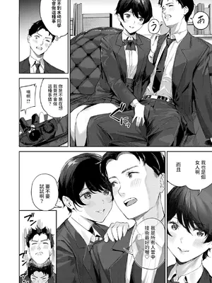 [山石18] ヘヴン・オア・ヘル (COMIC 快楽天ビースト 2025年3月号) [中国翻訳] [DL版]_06