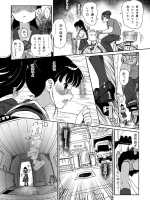 [イオタワークス (内海ι)] すこしの愛くらい分けろよ [DL版]_07