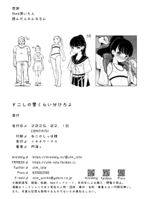 [イオタワークス (内海ι)] すこしの愛くらい分けろよ [DL版]_26