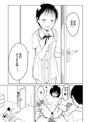 [堀出井靖水] 詩恵良ちゃんの家族教育 [阳头个人汉化]_03
