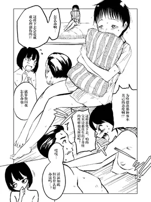 [堀出井靖水] 詩恵良ちゃんの家族教育 [阳头个人汉化]_05