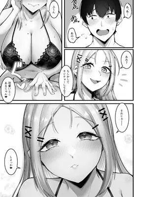 [えんりゅう堂 (えんりゅう)] ふわとろギャルの恩返しセックス [DL版]_071