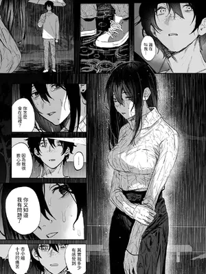 [げぼくカズアキ] 雨音の彼方 (WEEKLY快楽天 2025 No.07) [中国翻訳]_09