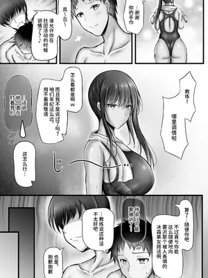 [水面月 (カンナ)] 水泳部のクールな彼女が寝取られるまで [中国翻訳]_09