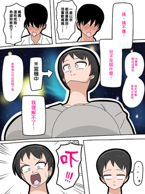 [18マスター] 息子と結婚してもいいですか？ 1-5_009