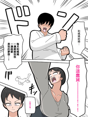 [18マスター] 息子と結婚してもいいですか？ 1-5_012