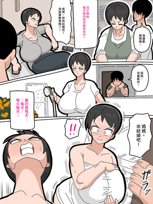 [18マスター] 息子と結婚してもいいですか？ 1-5_013