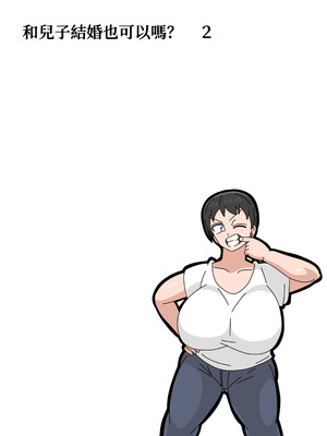 [18マスター] 息子と結婚してもいいですか？ 1-5_045