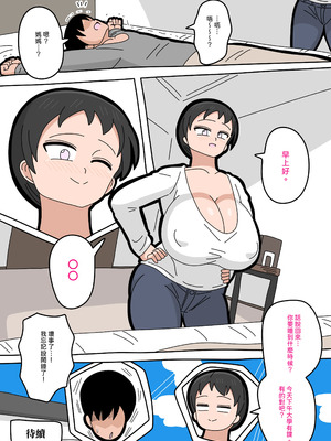 [18マスター] 息子と結婚してもいいですか？ 1-5_077