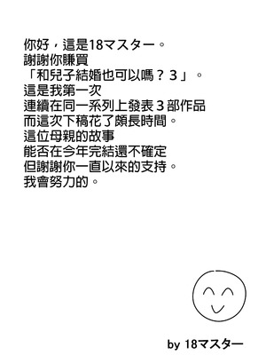 [18マスター] 息子と結婚してもいいですか？ 1-5_121