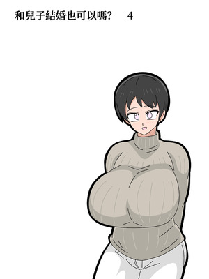 [18マスター] 息子と結婚してもいいですか？ 1-5_124