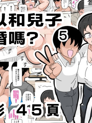 [18マスター] 息子と結婚してもいいですか？ 1-5_162