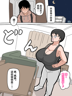 [18マスター] 息子と結婚してもいいですか？ 1-5_179