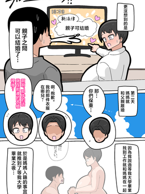 [18マスター] 息子と結婚してもいいですか？ 1-5_197