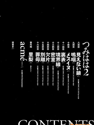 [唄飛鳥]つみはは ～罪母～ 1-2_257