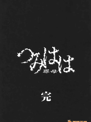 [唄飛鳥]つみはは ～罪母～ 1-2_447