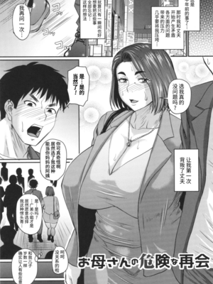 [ジロウ] 妻でも母でもなくなる日 [中国翻訳][漫漫不漢][無修正][DL版]_MMBHP139