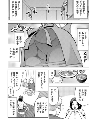 [春城秋介] いいわ▽私の身体好きにして [DL版]_123