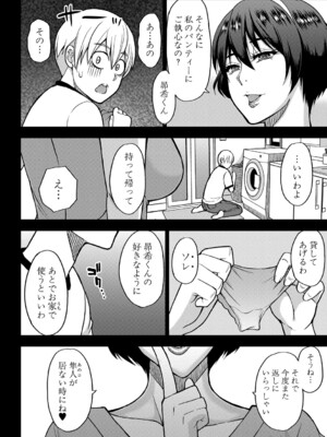 [春城秋介] いいわ▽私の身体好きにして [DL版]_091